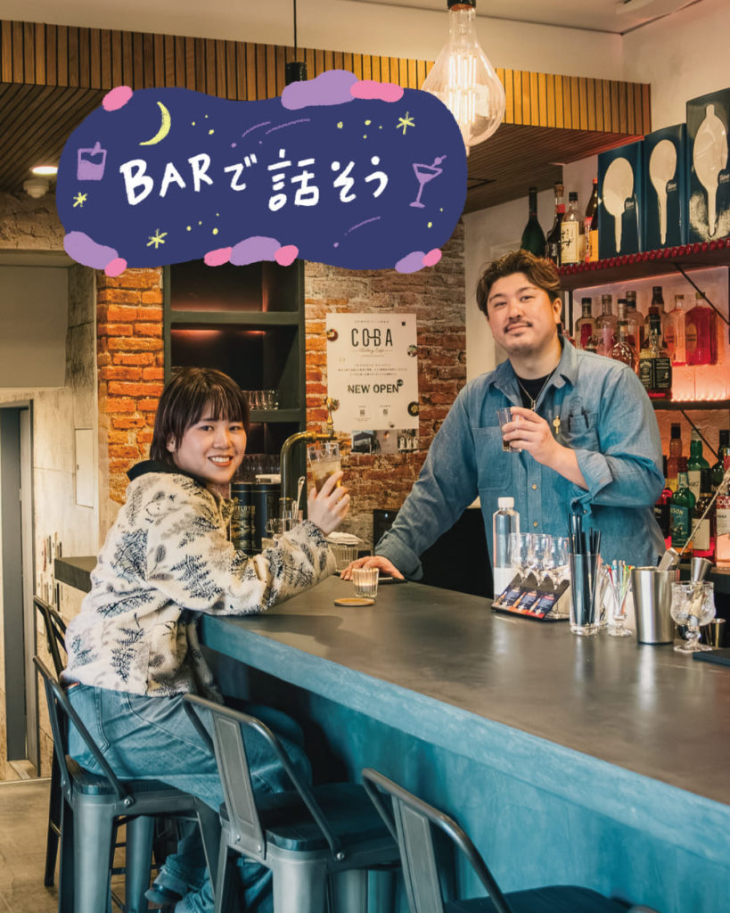 【BARで話そう vol.１】夢の国に学んだバーテンダー・Bob