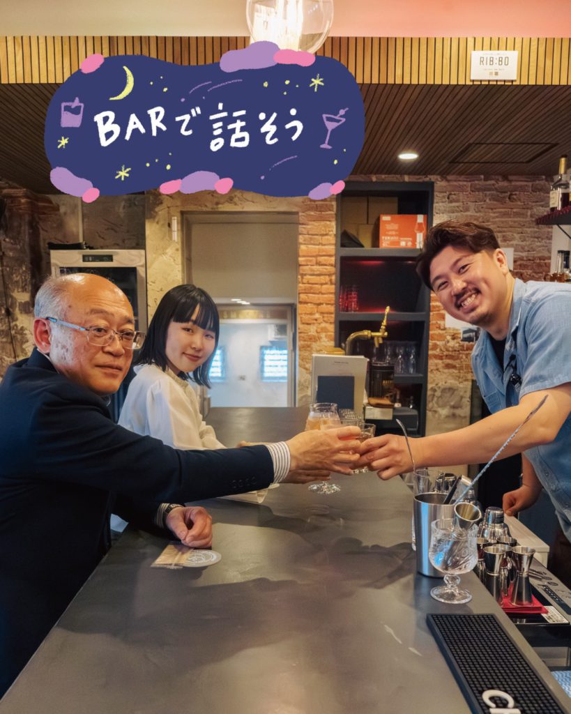 【BARで話そう vol.2】Geneからみんなへ。次世代に贈る、未来へのエール